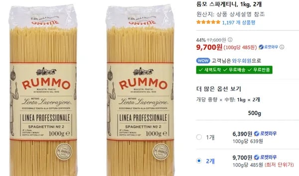 룸모 스파게티니, 1kg, 2개