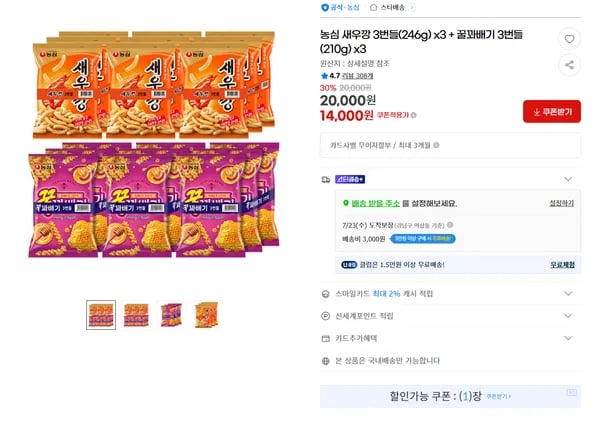 새우깡 9개 + 꿀꽈배기 9개