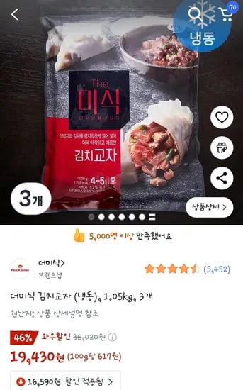 더미식 김치교자 (냉동), 1.05kg, 3개