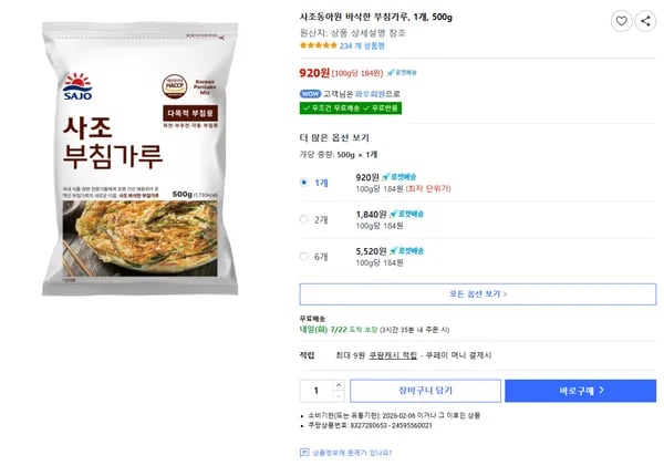 사조 부침가루 500g