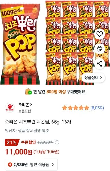 오리온 치즈뿌린 치킨팝, 65g, 16개