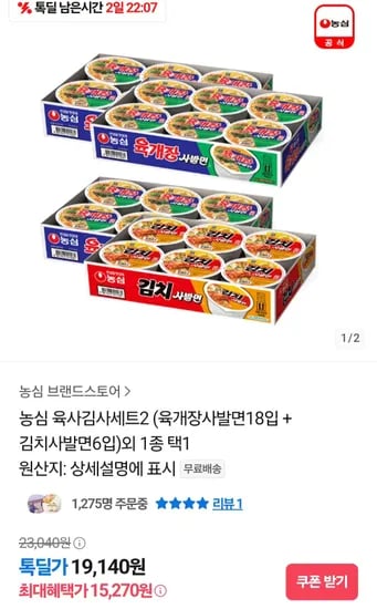 육사김사세트2 (육개장사발면18입 + 김치사발면6입)