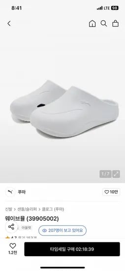 푸마 웨이브 뮬 쓰레빠 타임 세일. 사이즈 250~290