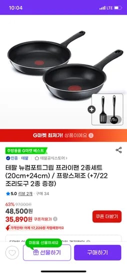테팔 뉴컴포트그립 프라이팬 2종세트 (20cm+24cm) + 조리도구 2종 증정