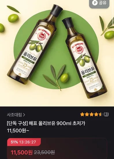 해표 올리브유 900ml