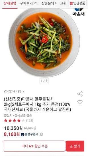 열무물김치 2kg(2세트구매시 1kg추가)