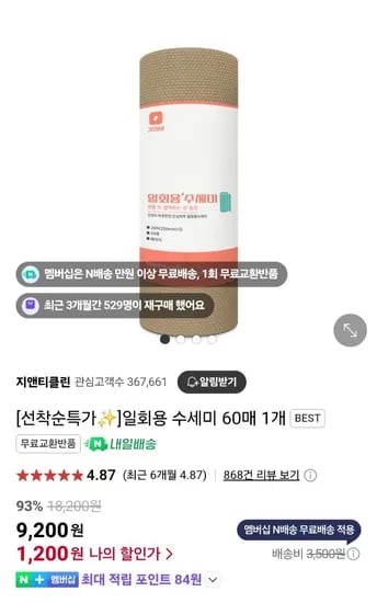 네이버멤버십)일회용 수세미 60매 1개