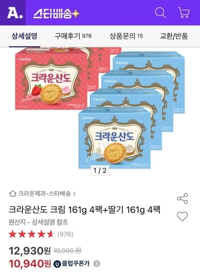 크라운산도 크림 4팩+딸기 4팩 161g