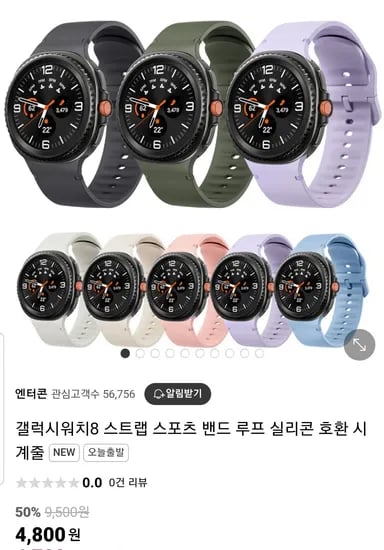 갤럭시워치 8 호환 스트랩 종류 다양
