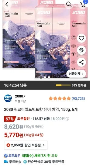 2080 핑크마일드민트향 퓨어 치약, 150g, 6개