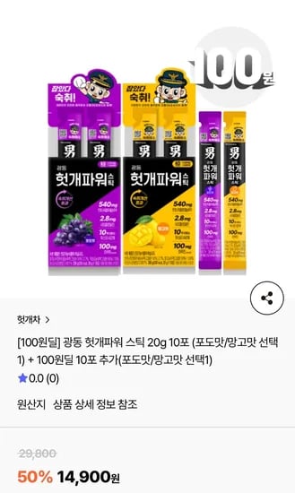 광동 헛개파워 스틱20g 10포+100원딜 10포