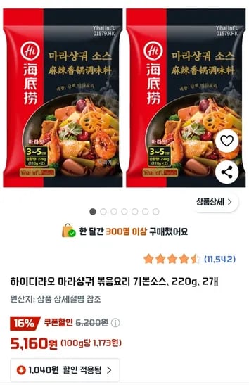 하이디라오 마라샹궈 소스, 220g, 2개