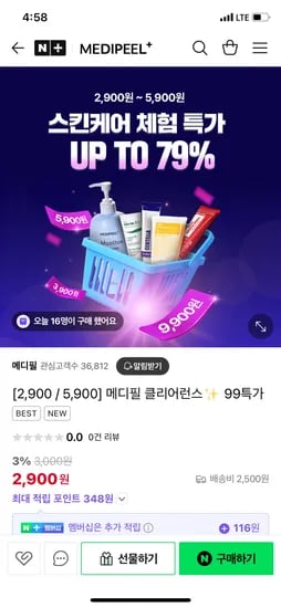 메디필 99특가 최대 83%할인 2900원부터