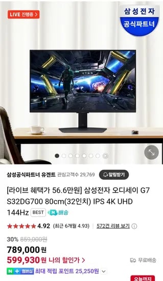 삼성 게이밍 모니터 32인치 UHD 144HZ 스마트 S32DG700