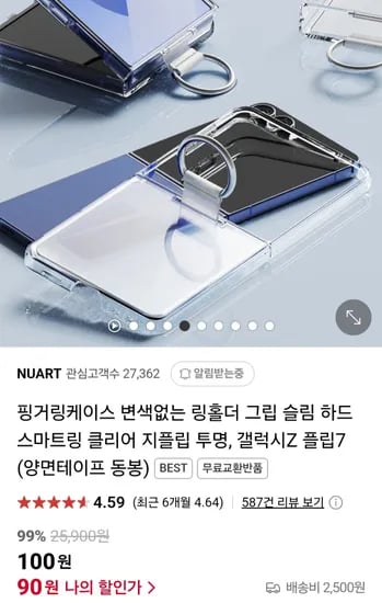 갤럭시 Z플립7 링홀더 투명케이스