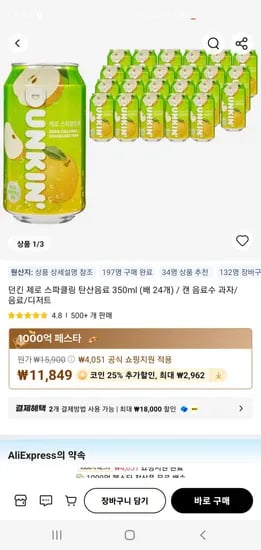 코인딜) 던킨 제로 스파클링 탄산음료 350ml (배 24개)