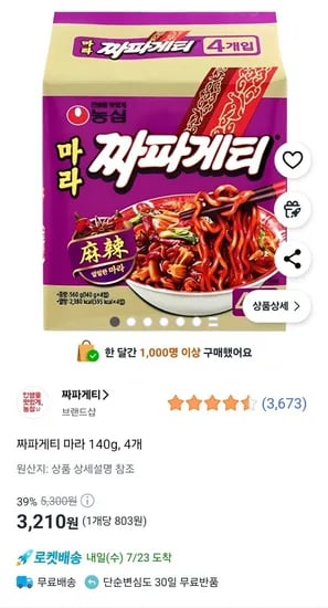 짜파게티 마라 140g 4개