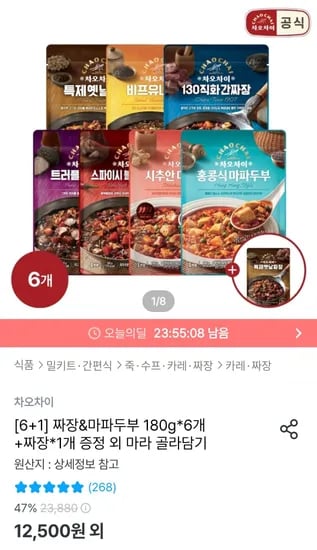 차오차이 짜장&마파두부 180g 6개 골라담기 + 짜장1개 증정