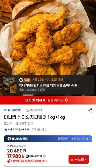 마니커 케이준치킨텐더 1kg+1kg
