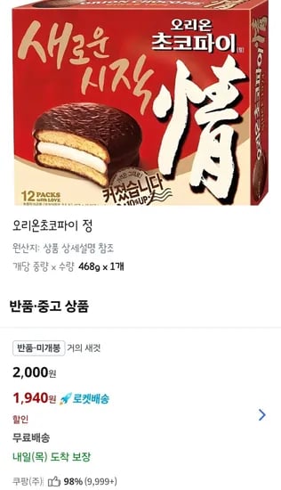 오리온 초코파이 정, 468g, 1개 반품 미개봉 로켓와우
