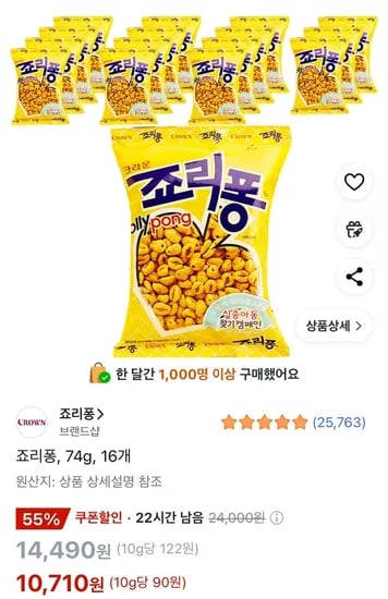 죠리퐁 74g 16개