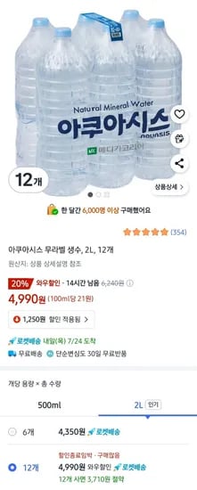 아쿠아시스 무라벨 생수 2L 12개입