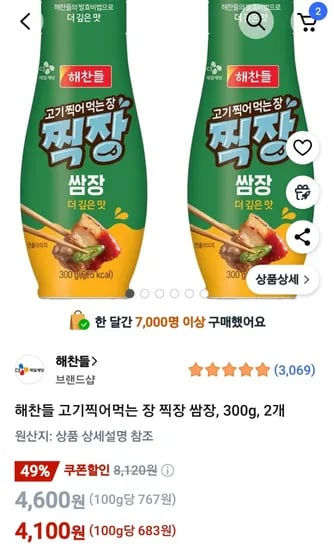 해찬들 고기찍어먹는 장 찍장 쌈장, 300g, 2개