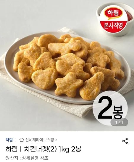 하림 치킨너겟2 1kg x 2봉
