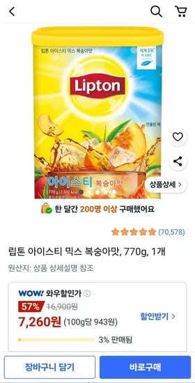 립톤 아이스티 믹스 복숭아맛 770g 1개