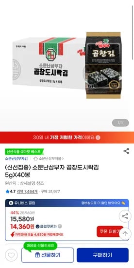 소문난삼부자 곱창도시락김 40봉지 유클회원