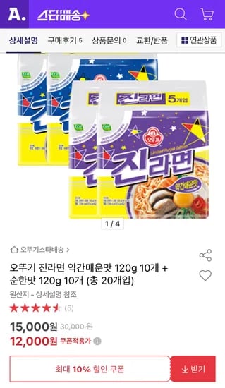 진라면 약간매운맛 120g 10개+순한맛 10개 총20개입