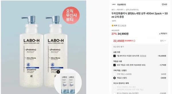 라보에이치 쿨링&노세범 샴푸 400ml 2pack + 50ml 2개 증정