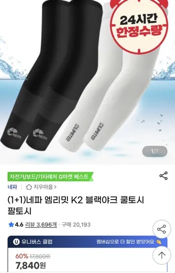 네파 엠리밋 팔토시 1+1 2세트