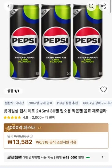 펩시 제로 245ml 업소용 30캔 x 2Box + 사이다제로 355ml 2캔(선착)