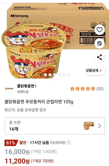 푸팟퐁커리 불닭볶음면컵 16개