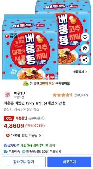 배홍동 비빔면 137g 8개