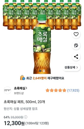 초록매실 페트, 500ml, 20개