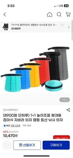 1+1 자바라 휴대용 의자
