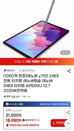 레노버 y700 2세대 전용 터치펜 레노버펜슬 레노버 3세대 터치펜 AP500U 12.7 2025버전적용 (유니버스클럽)