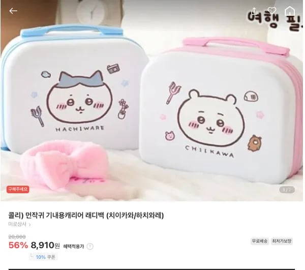 먼작귀 기내용 래디백 캐리어(치이카와/하치와레)