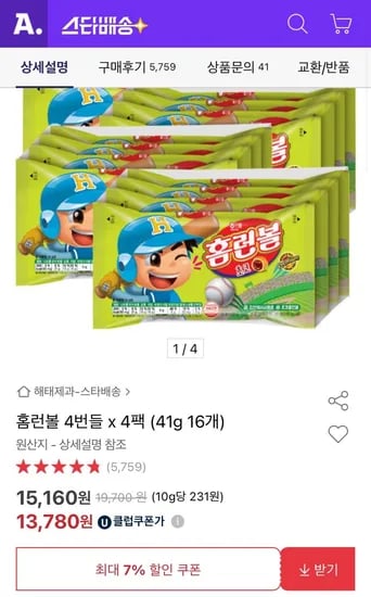 홈런볼 4번들 41g 4팩 16개