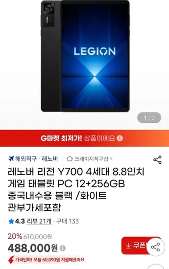 레노버 Y700 4세대 12/256 8엘리트 8.8인치 태블릿 내수롬