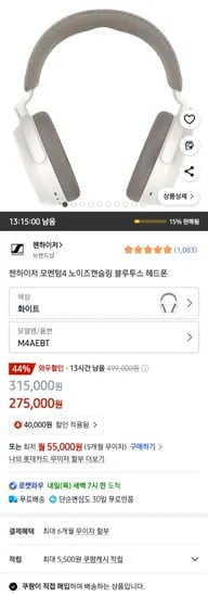 젠하이저 모멘텀4 블루투스 노이즈캔슬링 헤드폰