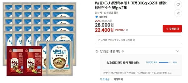CJ 냉면육수 동치미맛 300g x32개+함흥비빔냉면소스 85g x2개