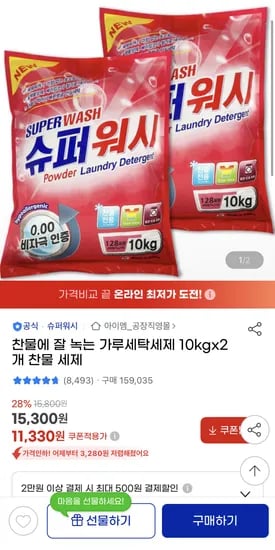 찬물에 잘 녹는 가루세탁세제 10kg 2개