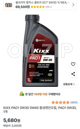 킥스 PAO1  0W30