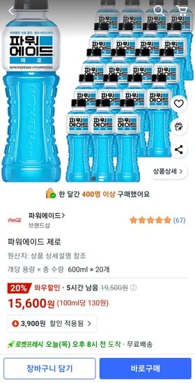 파워에이드 제로, 600ml, 20개