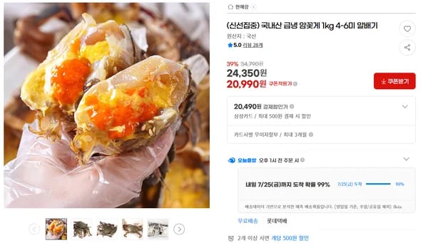 국내산 급냉 암꽃게 1kg 4-6미 알배기