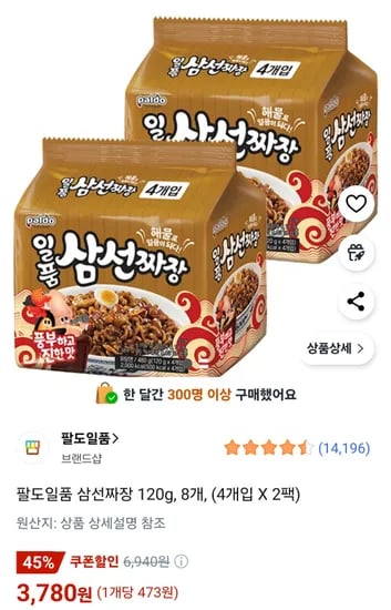 팔도일품 삼선짜장 120g, 8개, (4개입 X 2팩)