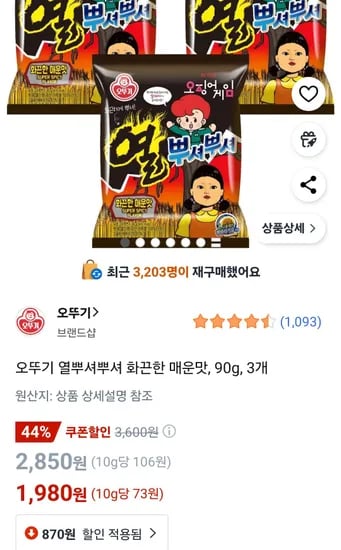 오뚜기 열뿌셔뿌셔 화끈한 매운맛, 90g, 3개